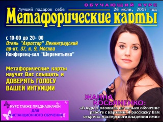 Метафорические карты с Жанной Косьяненко_0.jpg